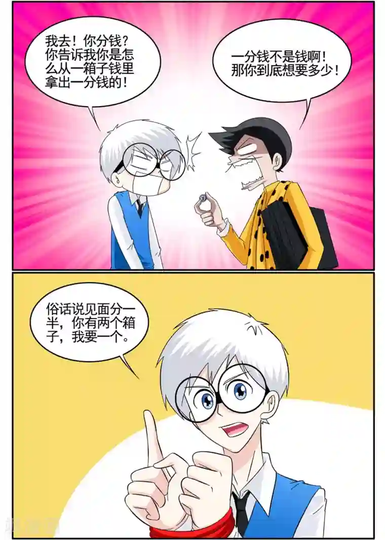 垫底特工第56话 1753获得黑色手提箱