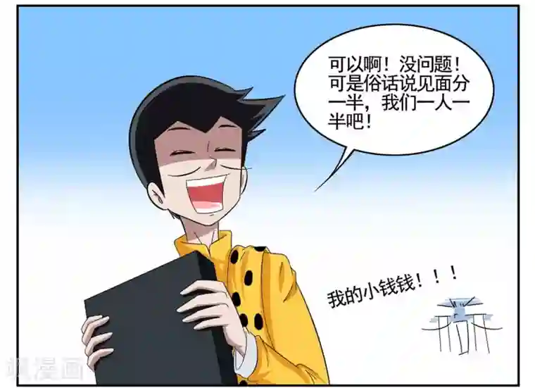 垫底特工第57话 我要拿回我的手提箱