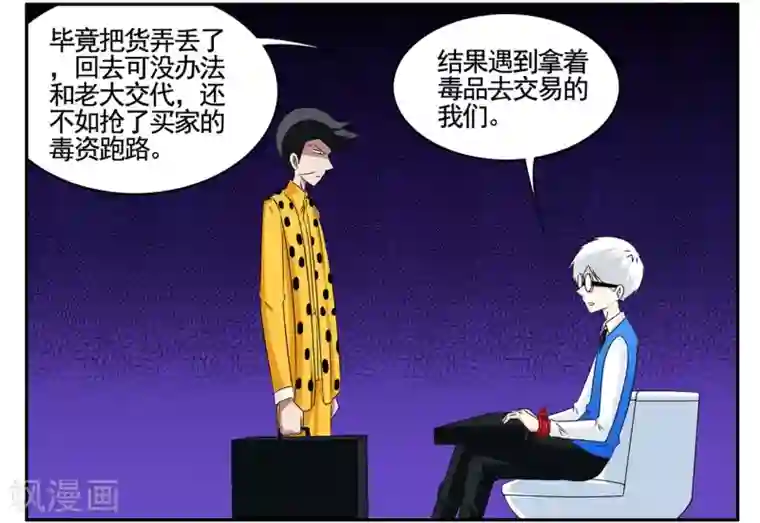 垫底特工第57话 我要拿回我的手提箱