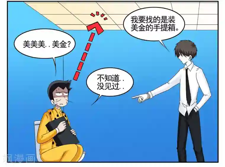 垫底特工第57话 我要拿回我的手提箱