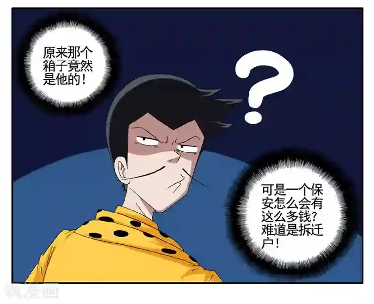 垫底特工第57话 我要拿回我的手提箱