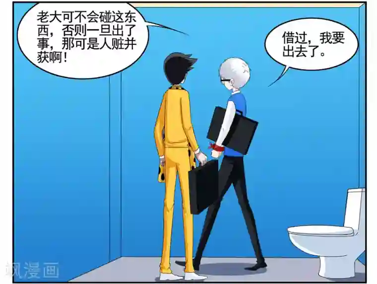 垫底特工第57话 我要拿回我的手提箱