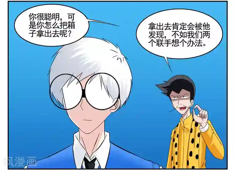 垫底特工第57话 我要拿回我的手提箱