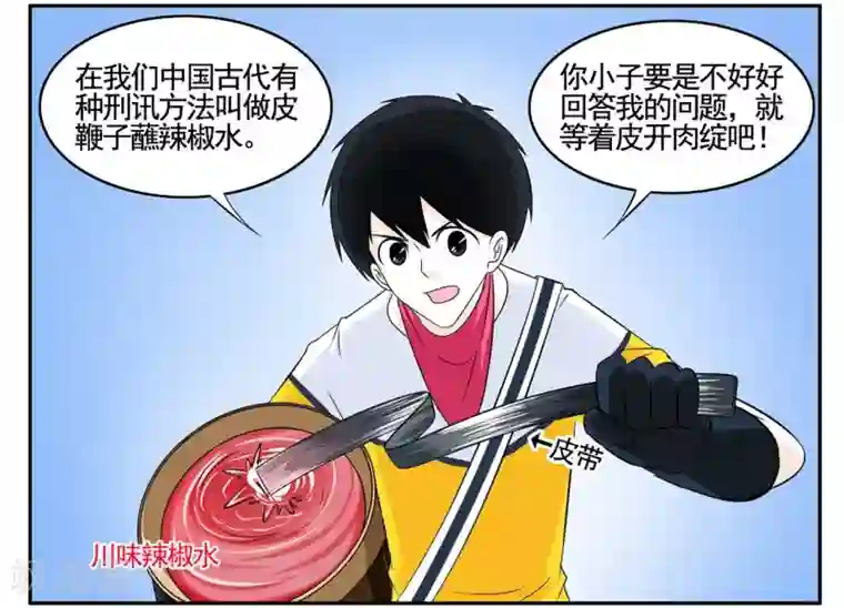 垫底特工第59话 真男人打死也不能说