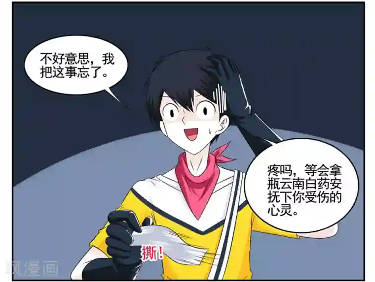 垫底特工第59话 真男人打死也不能说