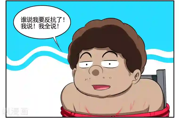 垫底特工第59话 真男人打死也不能说