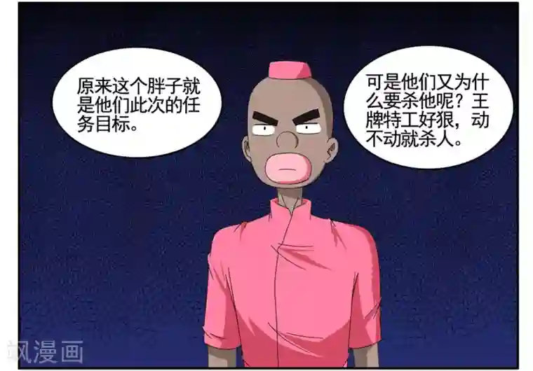 垫底特工第59话 真男人打死也不能说