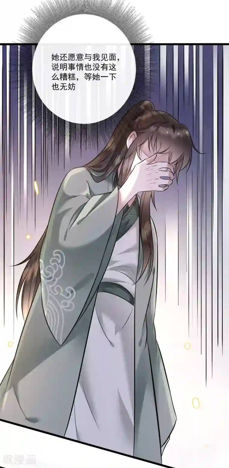 这个王妃路子野第5话 哪里来的丑八怪