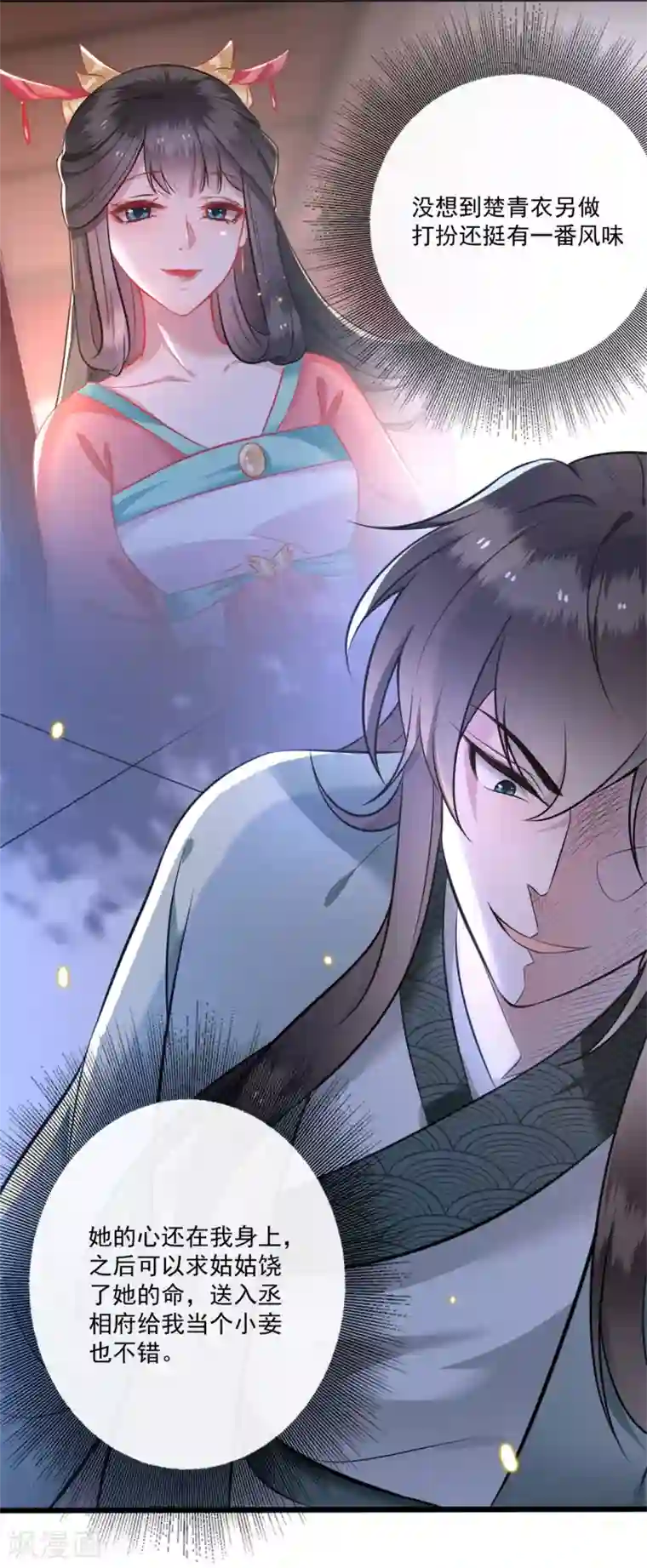 这个王妃路子野第5话 哪里来的丑八怪