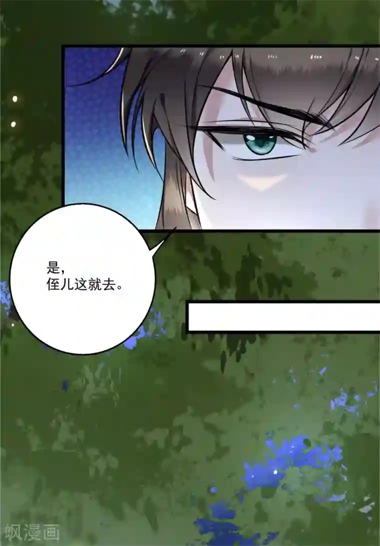 这个王妃路子野第5话 哪里来的丑八怪