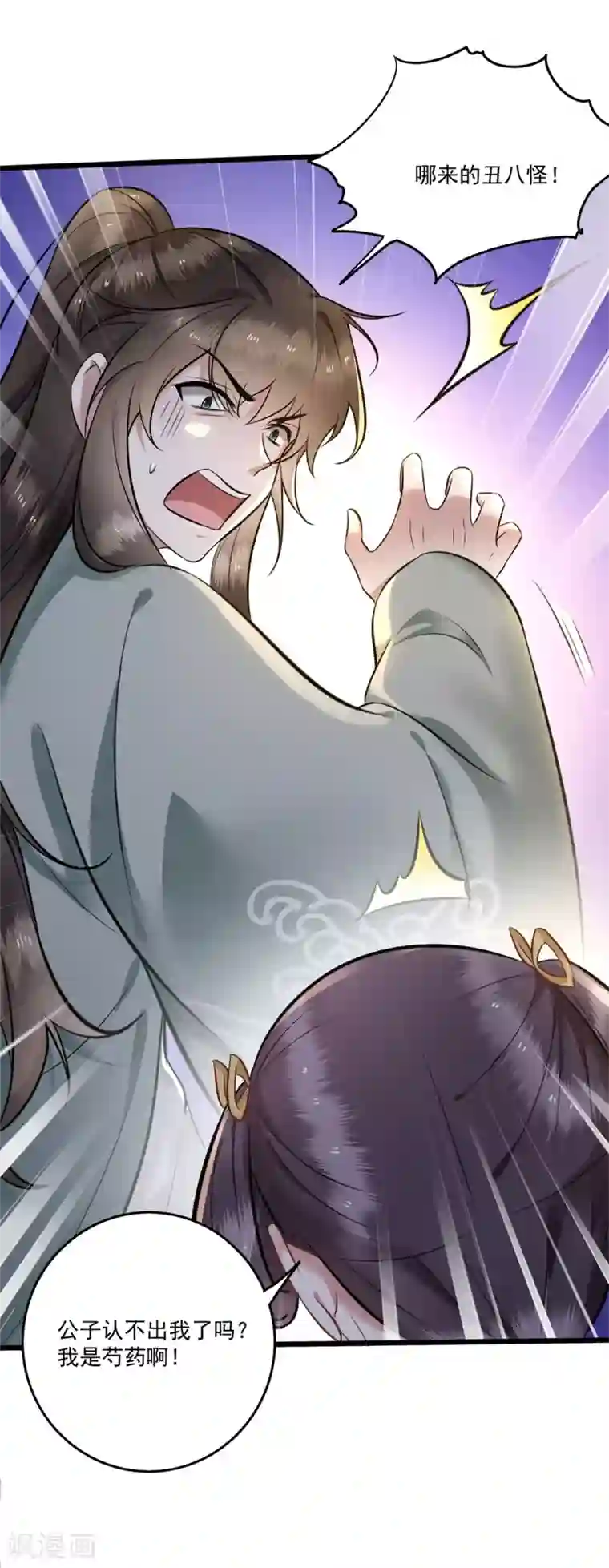 这个王妃路子野第5话 哪里来的丑八怪