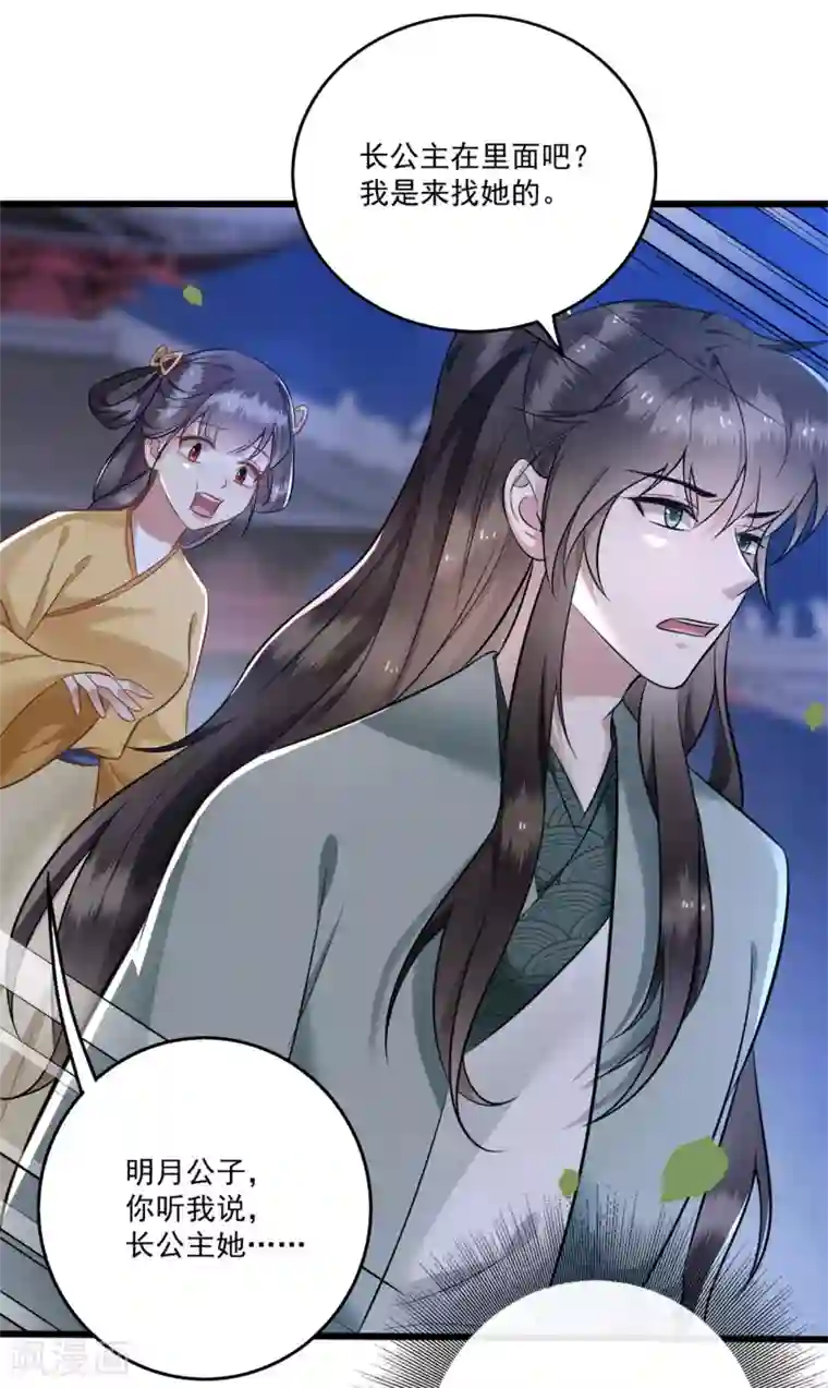 这个王妃路子野第5话 哪里来的丑八怪