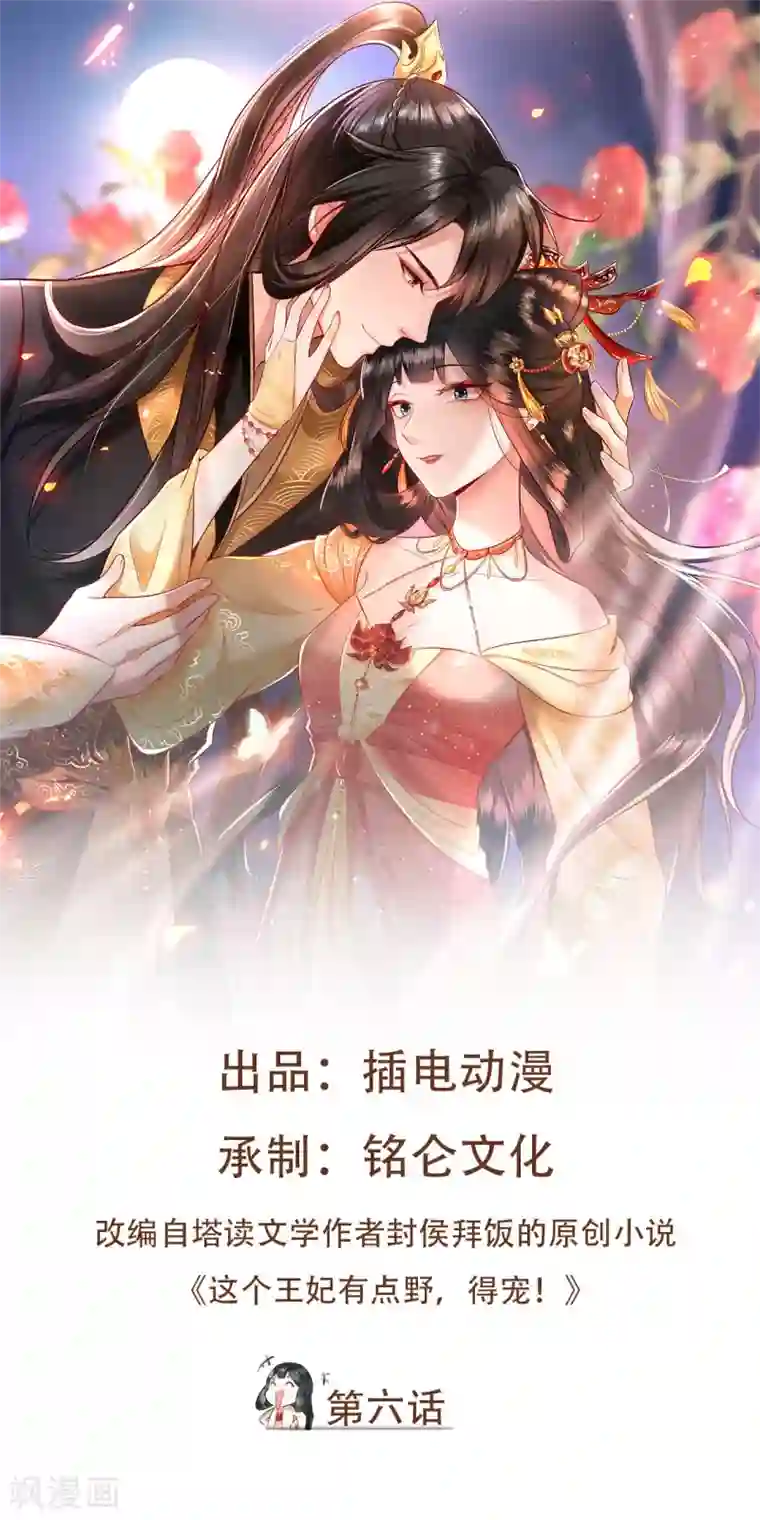 这个王妃路子野第6话 阎王要你三更死