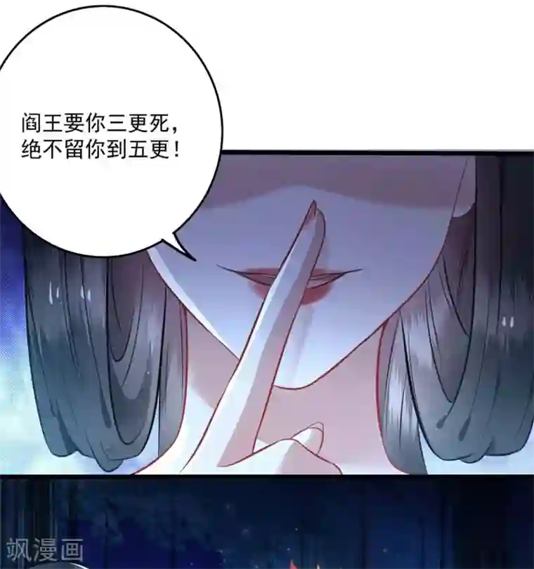 这个王妃路子野第6话 阎王要你三更死