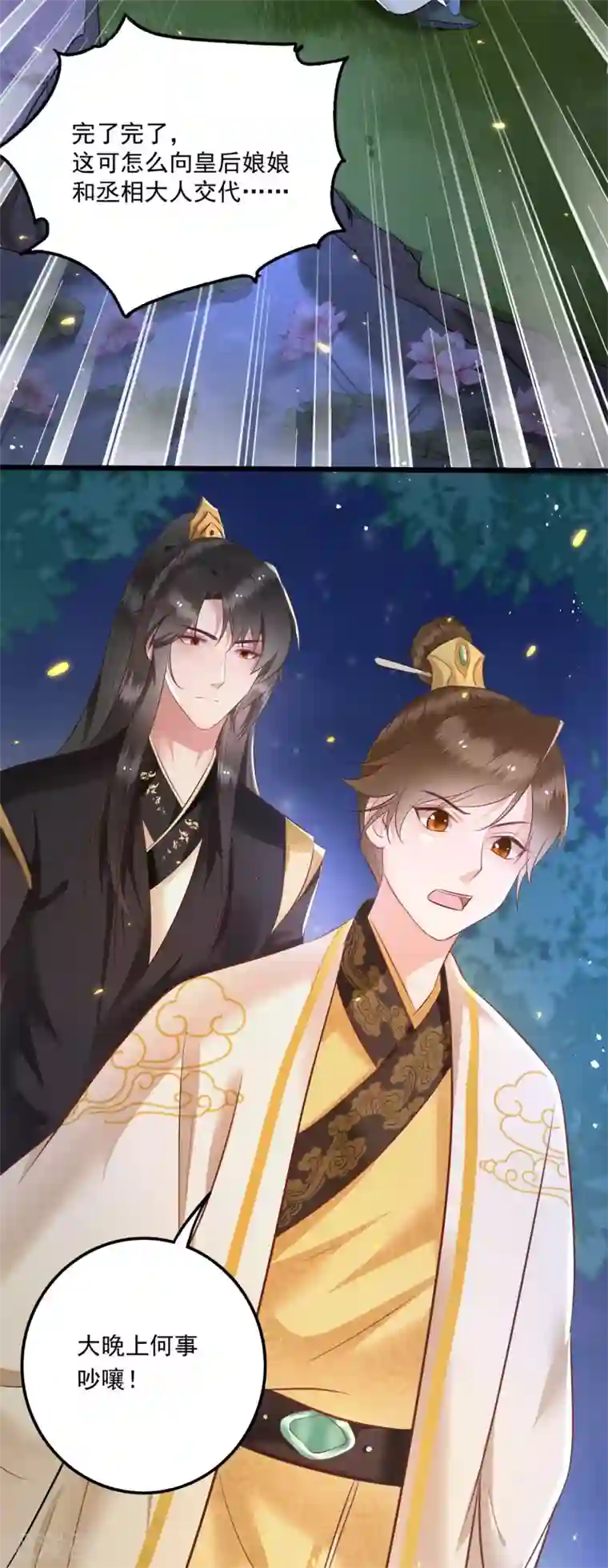 这个王妃路子野第6话 阎王要你三更死