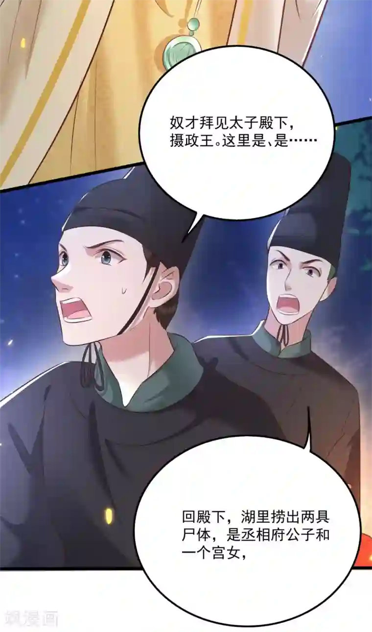 这个王妃路子野第6话 阎王要你三更死