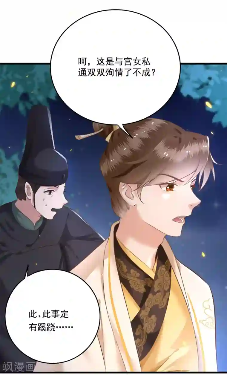 这个王妃路子野第6话 阎王要你三更死