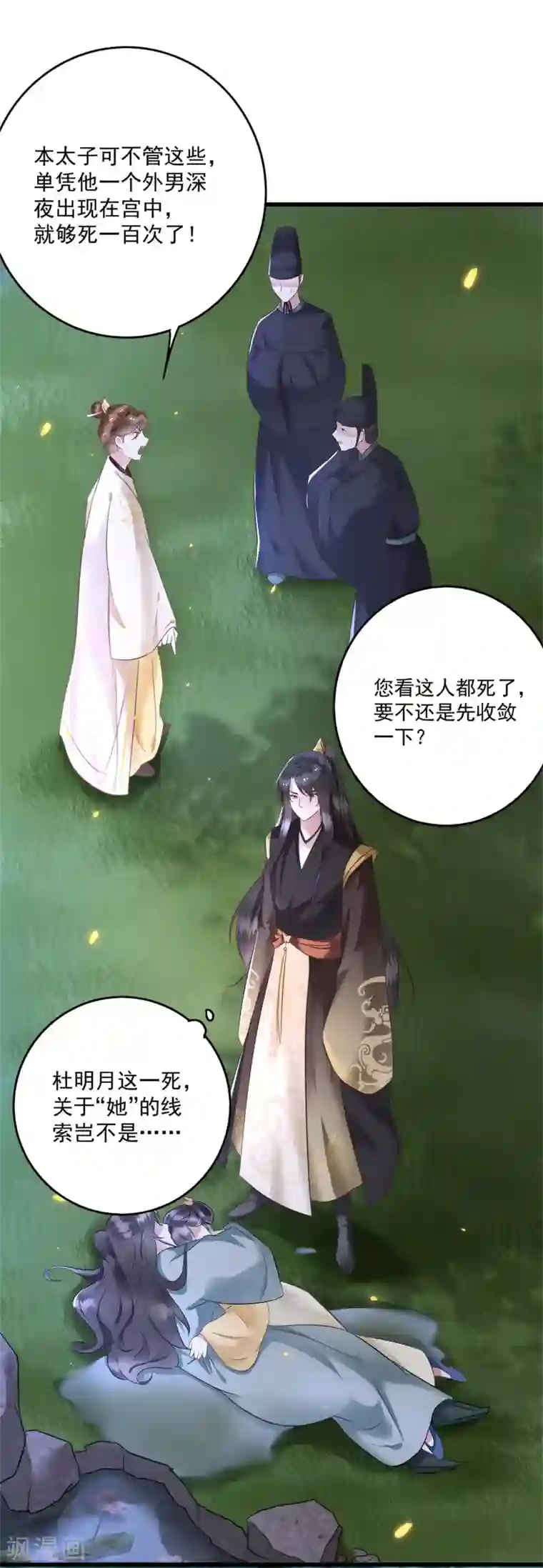 这个王妃路子野第6话 阎王要你三更死