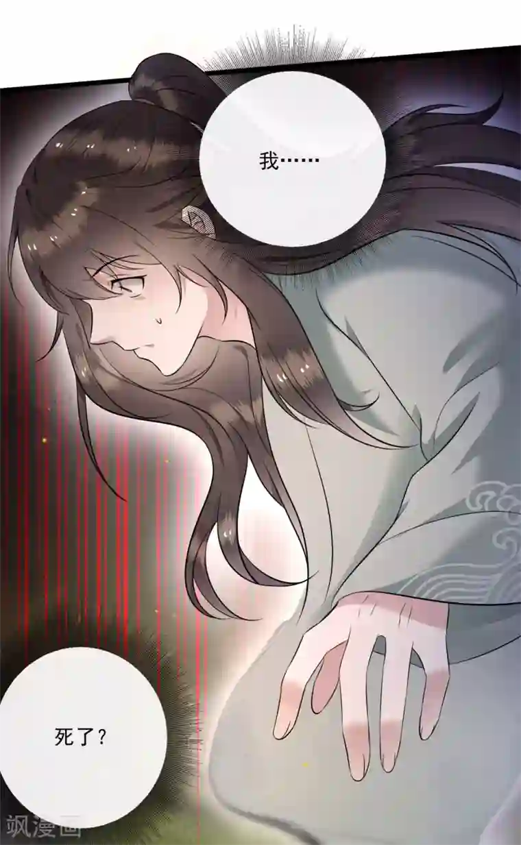 这个王妃路子野第6话 阎王要你三更死