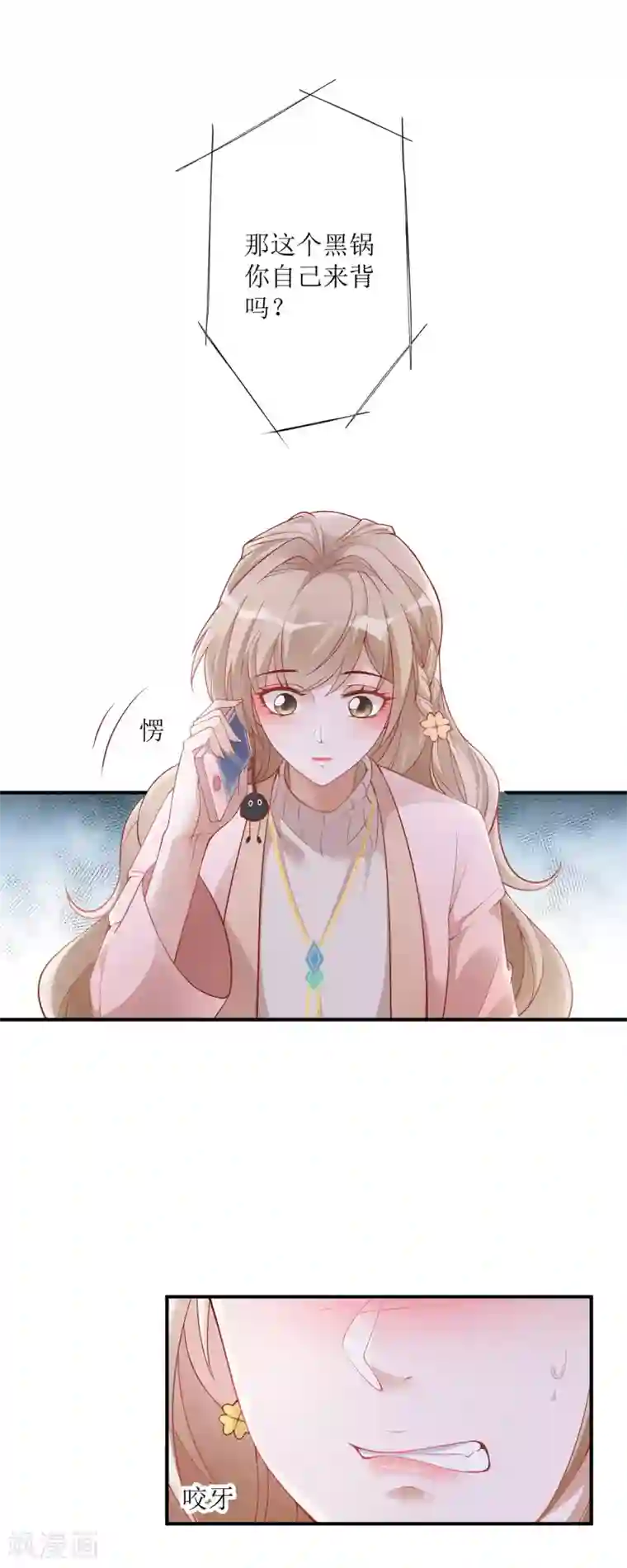 以爱情以时光第17话 背黑锅