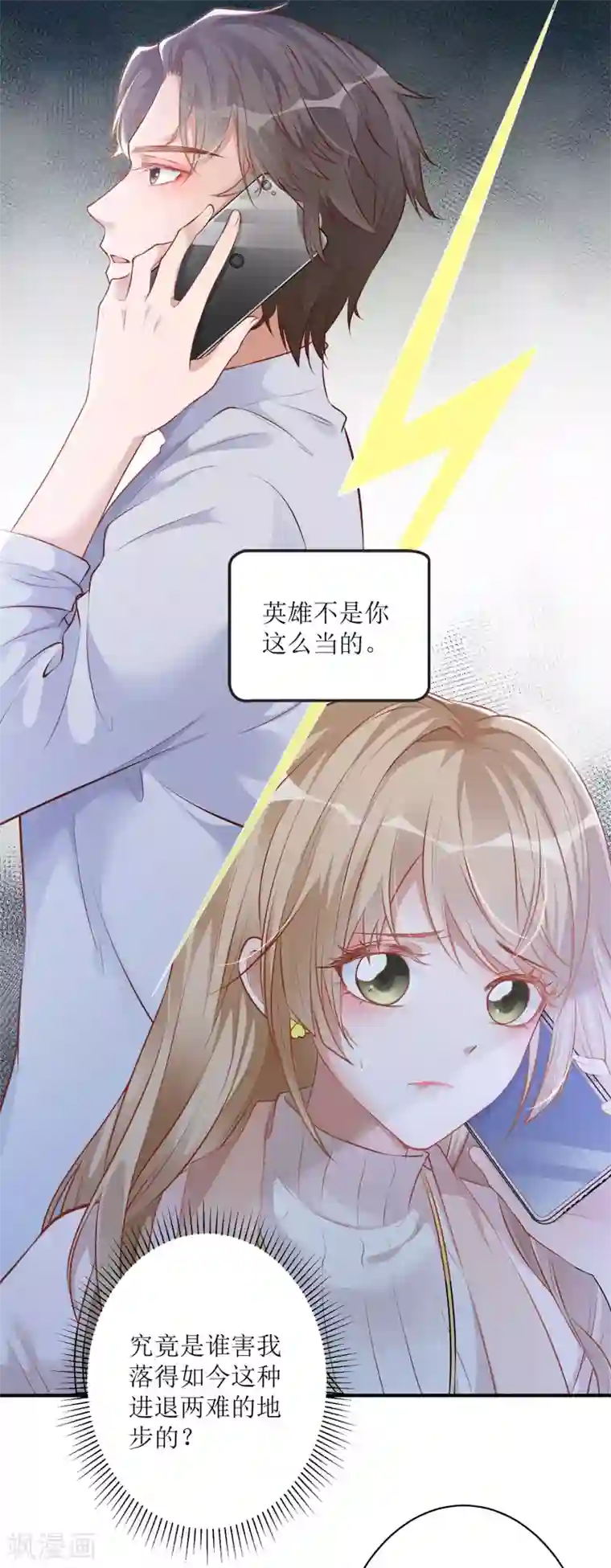 以爱情以时光第17话 背黑锅