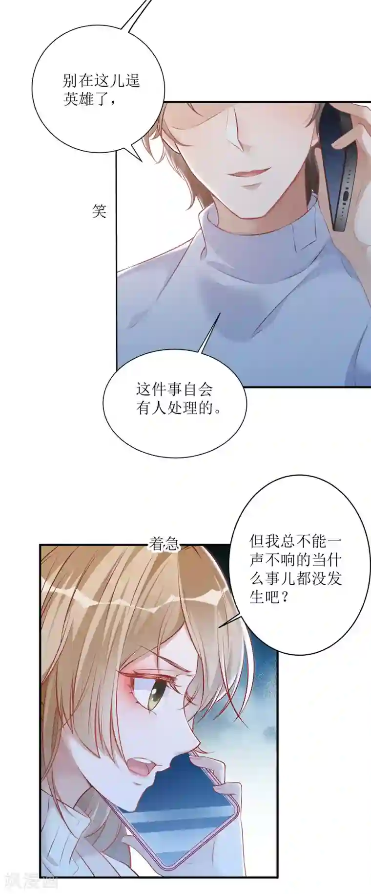 以爱情以时光第17话 背黑锅