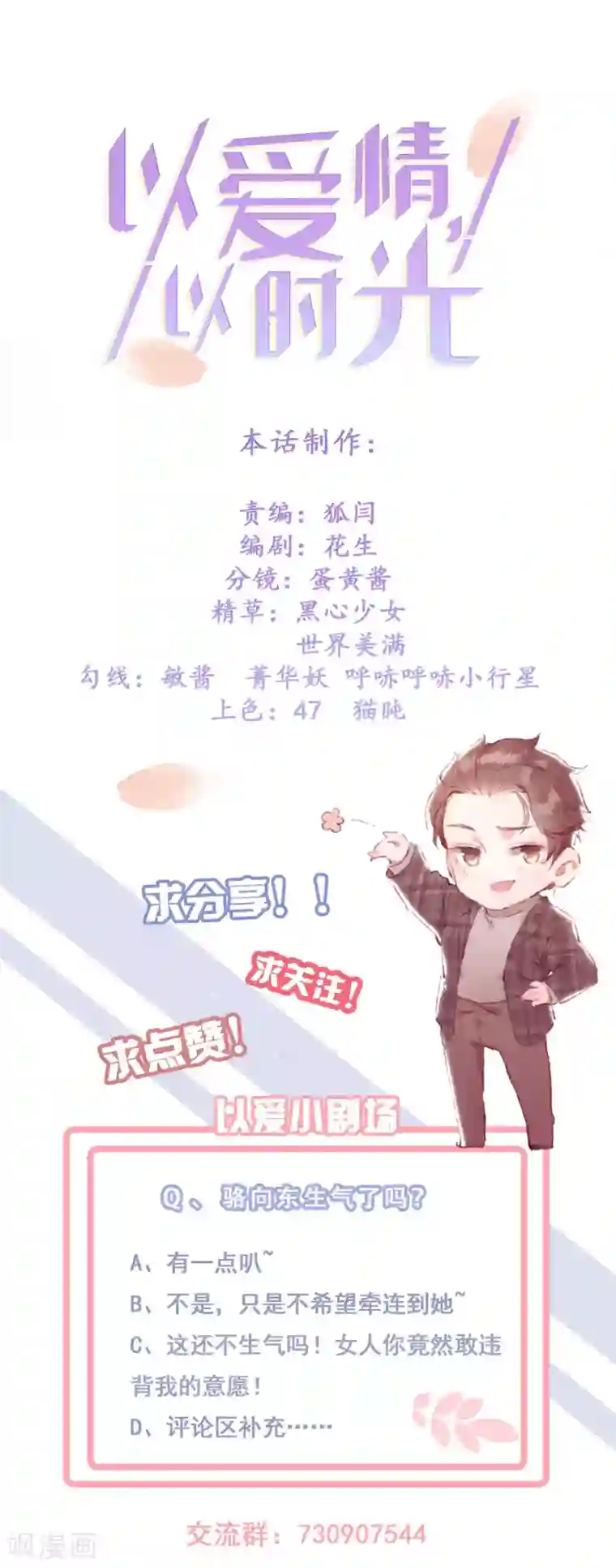 以爱情以时光第17话 背黑锅