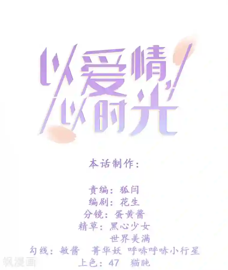 以爱情以时光第18话 物尽其用