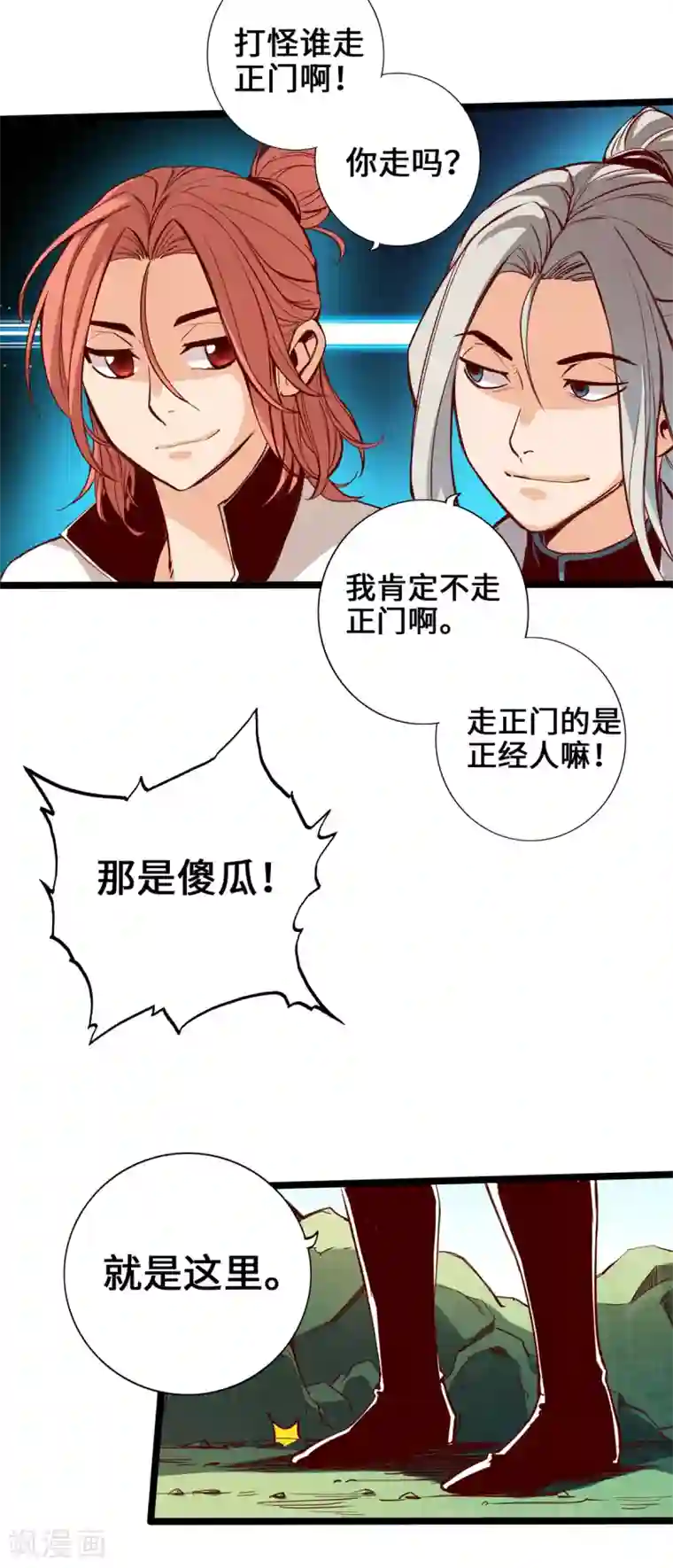 通天之路第8话