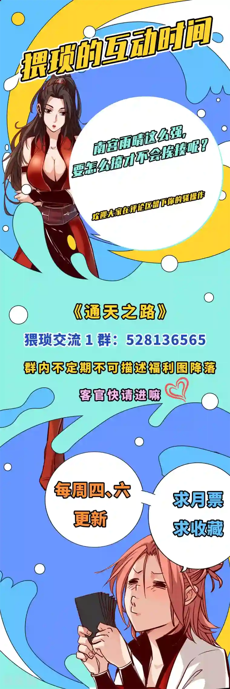 通天之路第9话