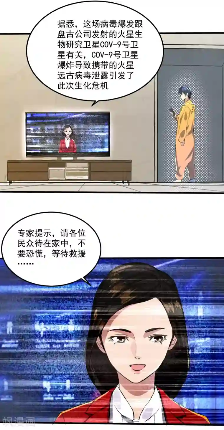 我在末世送外卖第16话 一起洗澡？