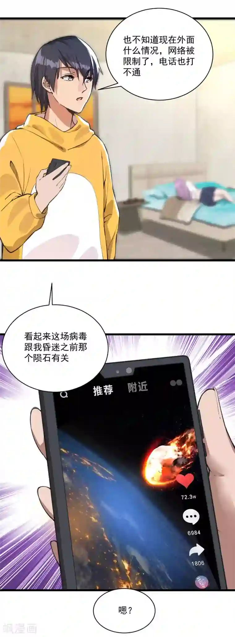 我在末世送外卖第16话 一起洗澡？