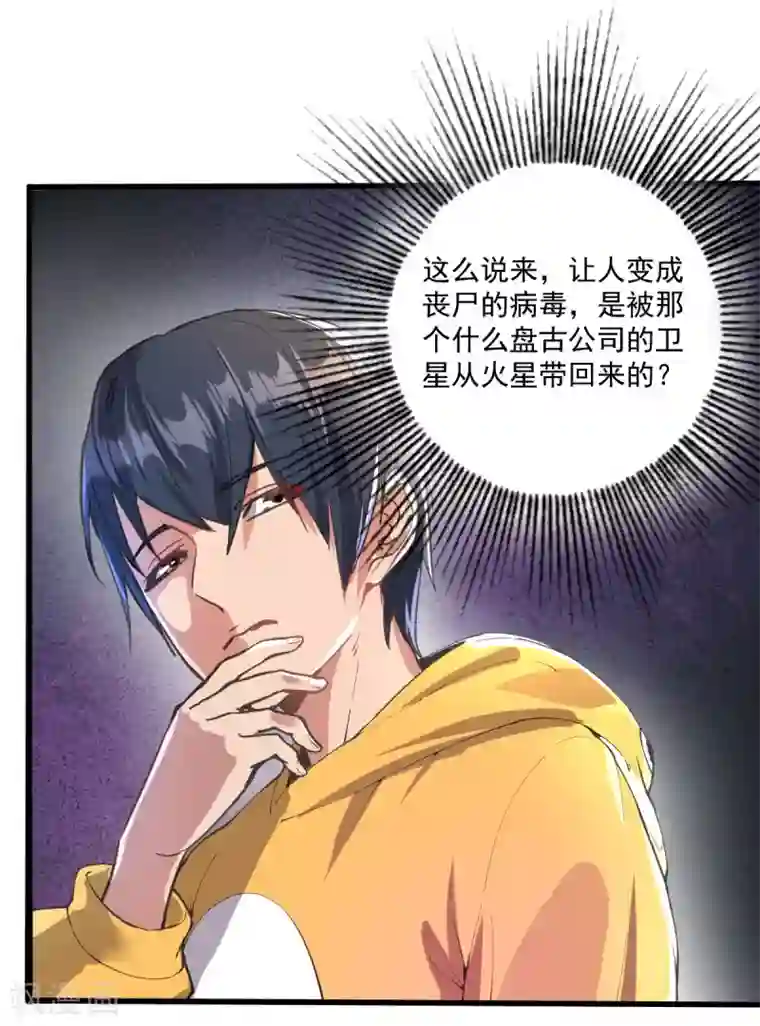 我在末世送外卖第16话 一起洗澡？