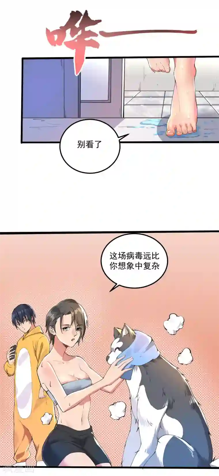 我在末世送外卖第16话 一起洗澡？