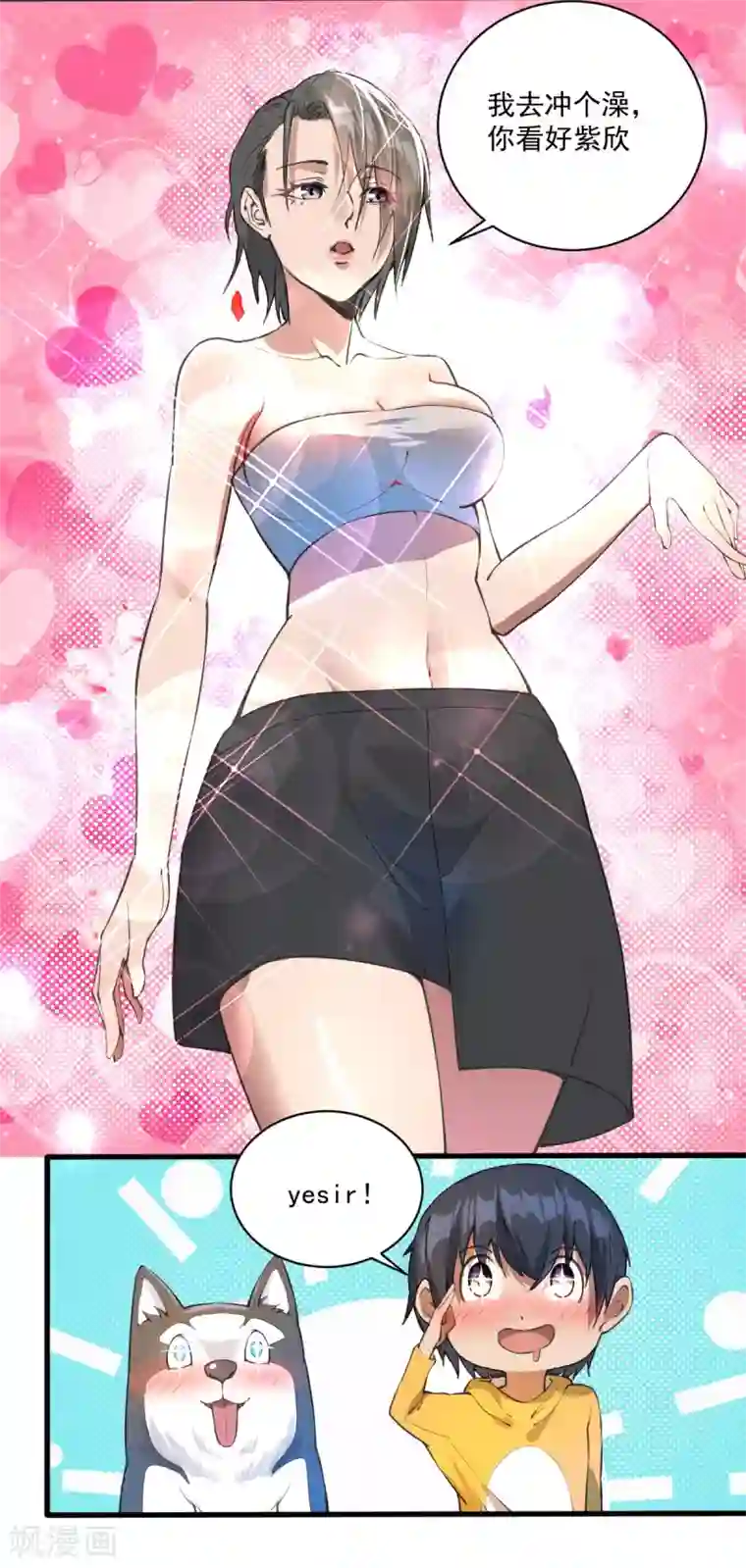 我在末世送外卖第16话 一起洗澡？