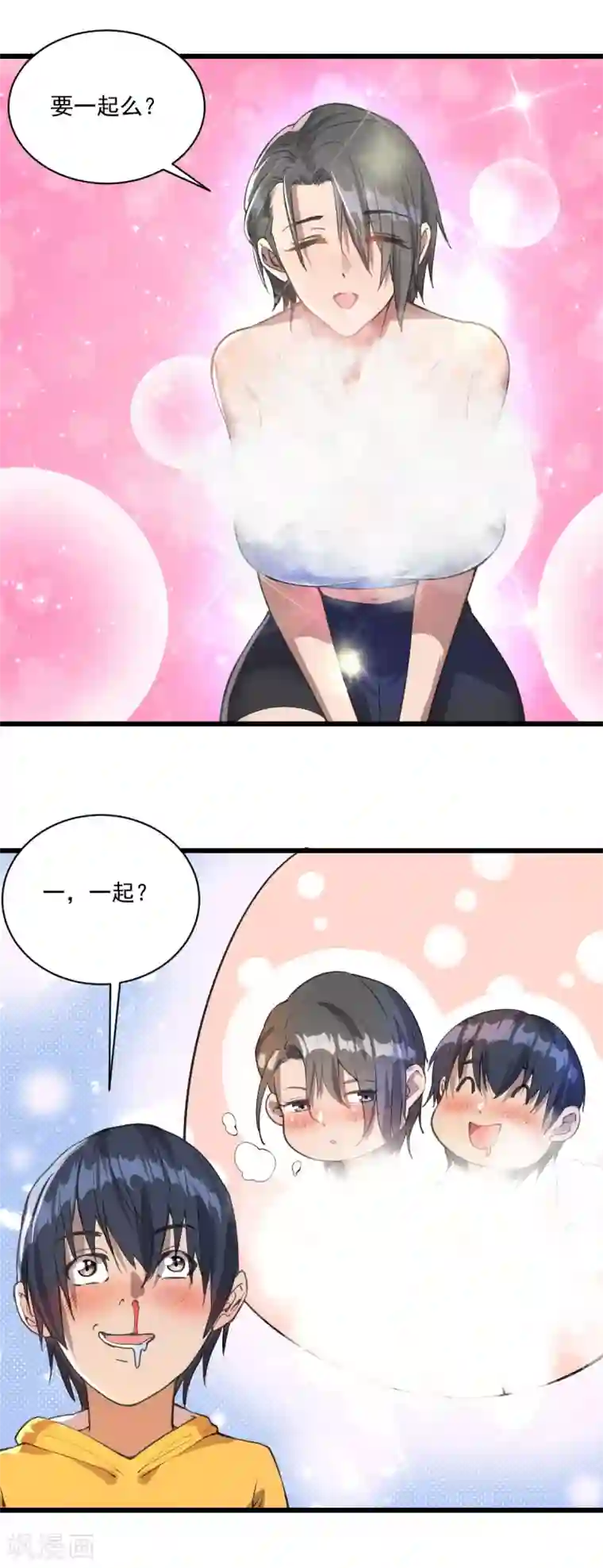 我在末世送外卖第16话 一起洗澡？