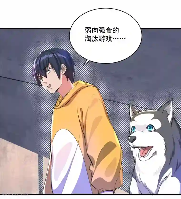 我在末世送外卖第17话 盘古公司