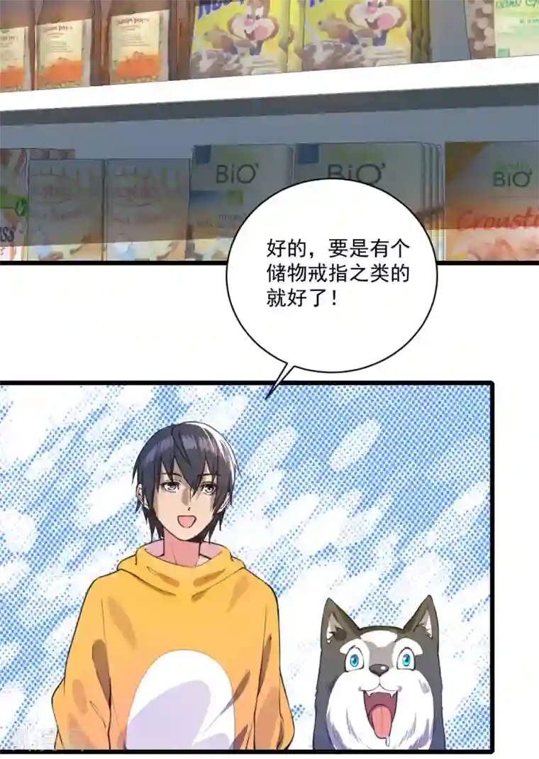 我在末世送外卖第17话 盘古公司