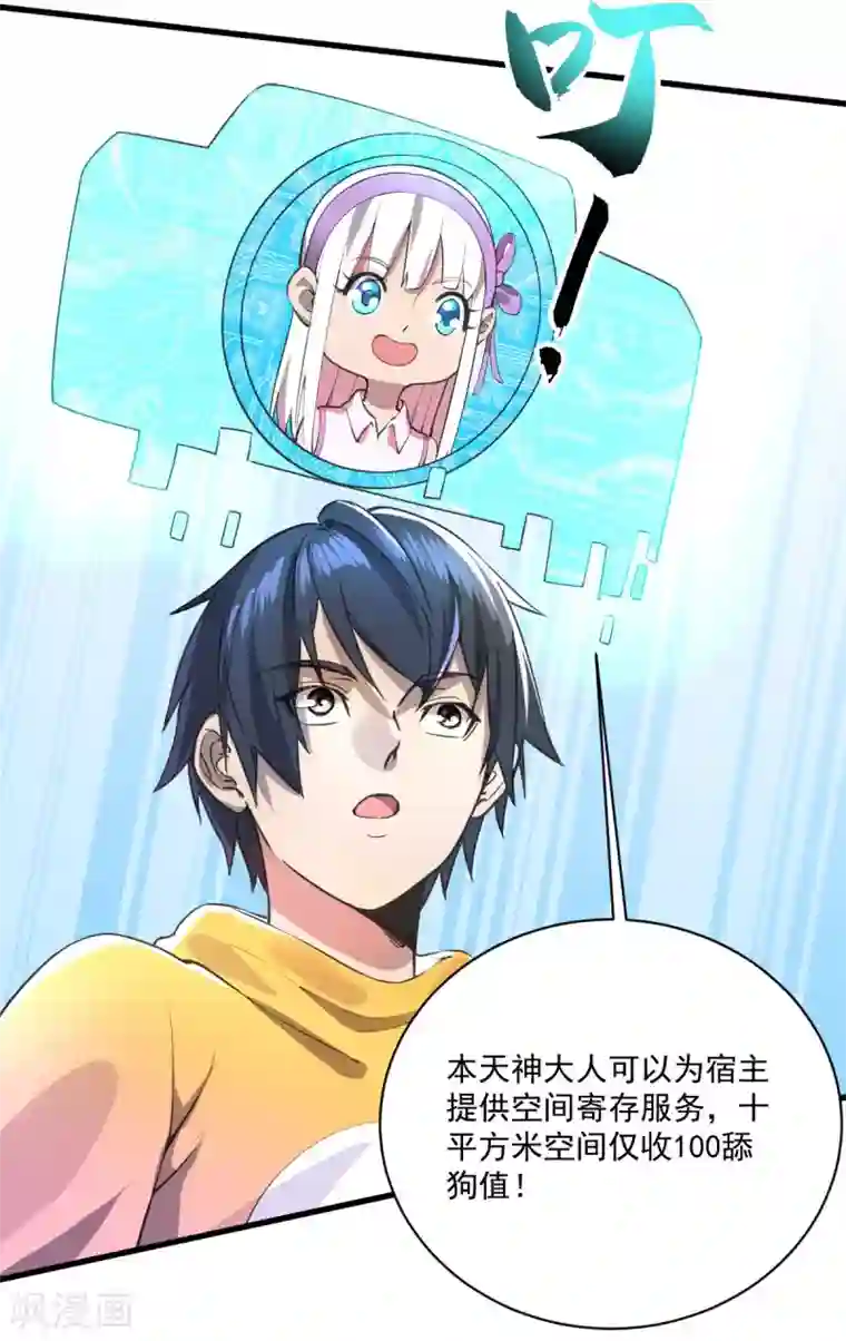 我在末世送外卖第17话 盘古公司