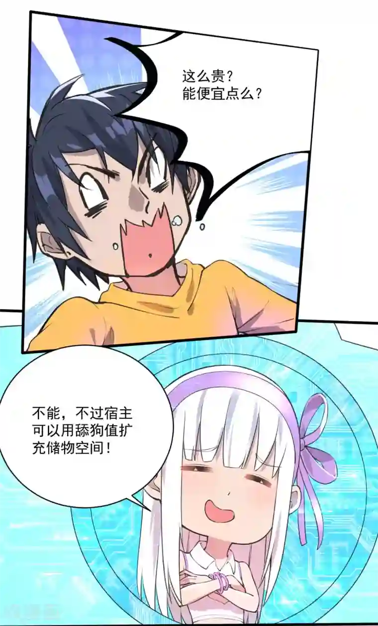 我在末世送外卖第17话 盘古公司