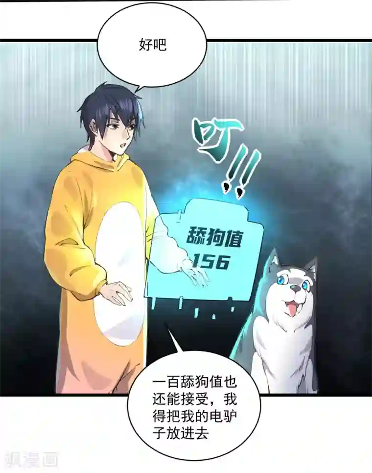 我在末世送外卖第17话 盘古公司