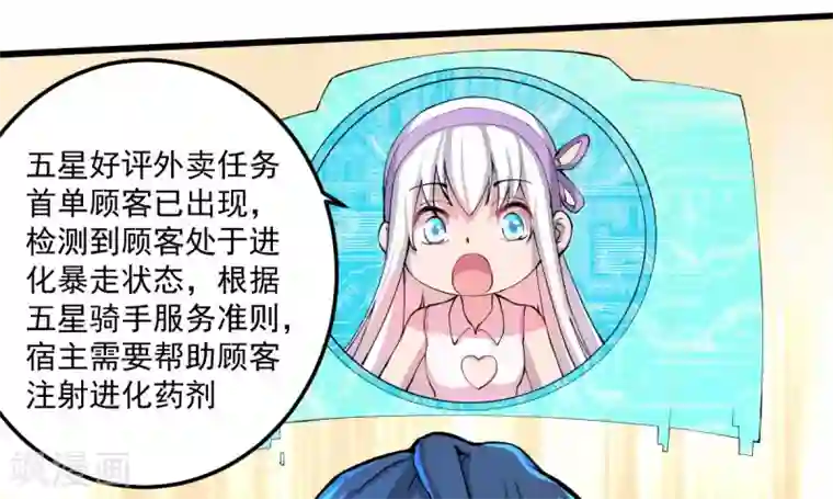 我在末世送外卖第17话 盘古公司
