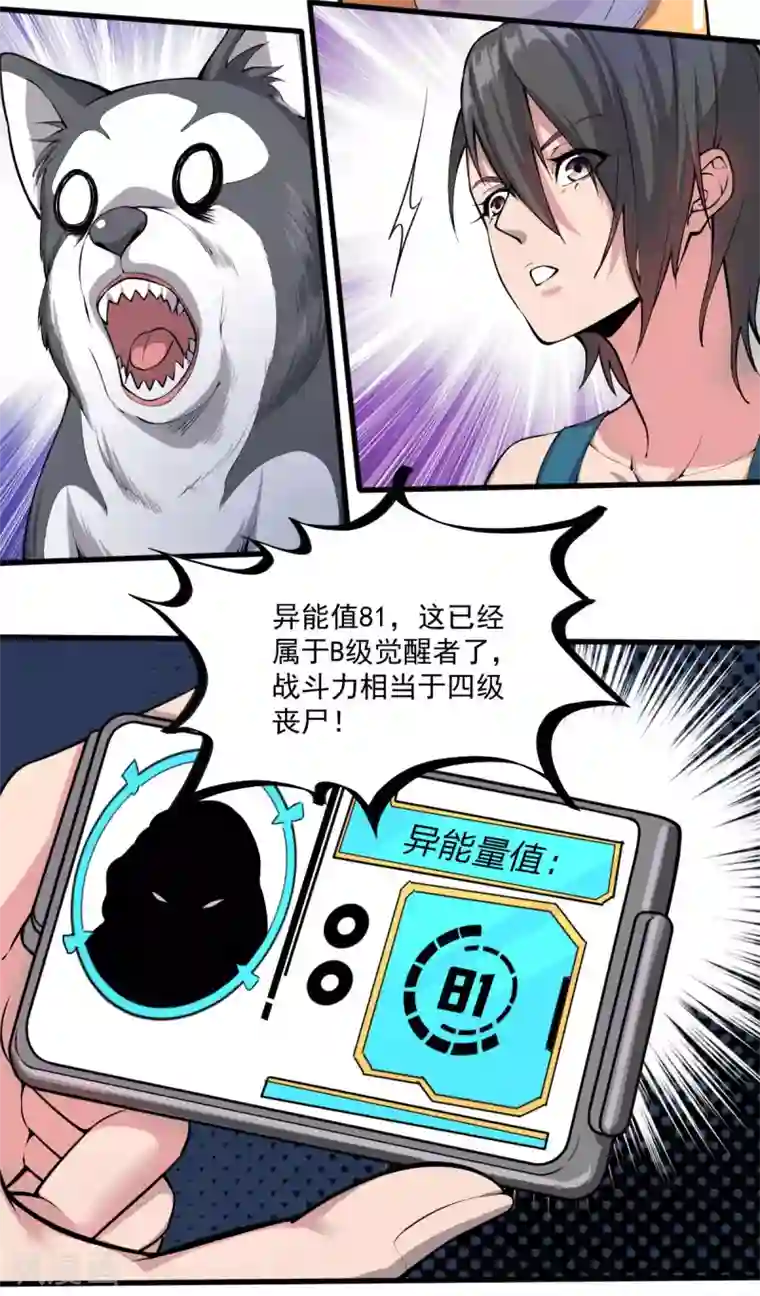 我在末世送外卖第17话 盘古公司