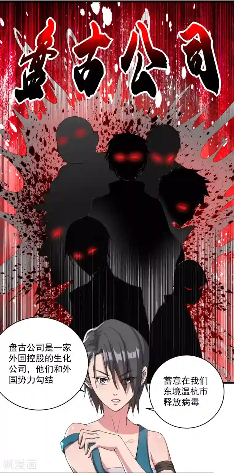 我在末世送外卖第17话 盘古公司