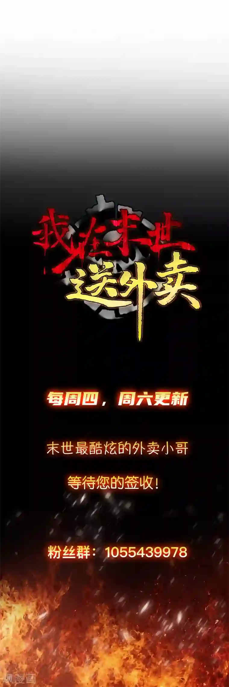 我在末世送外卖第17话 盘古公司