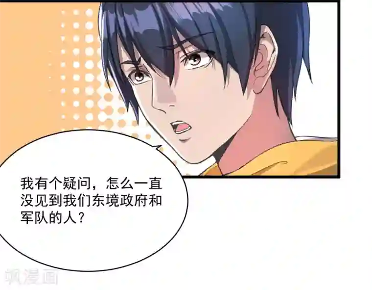 我在末世送外卖第17话 盘古公司