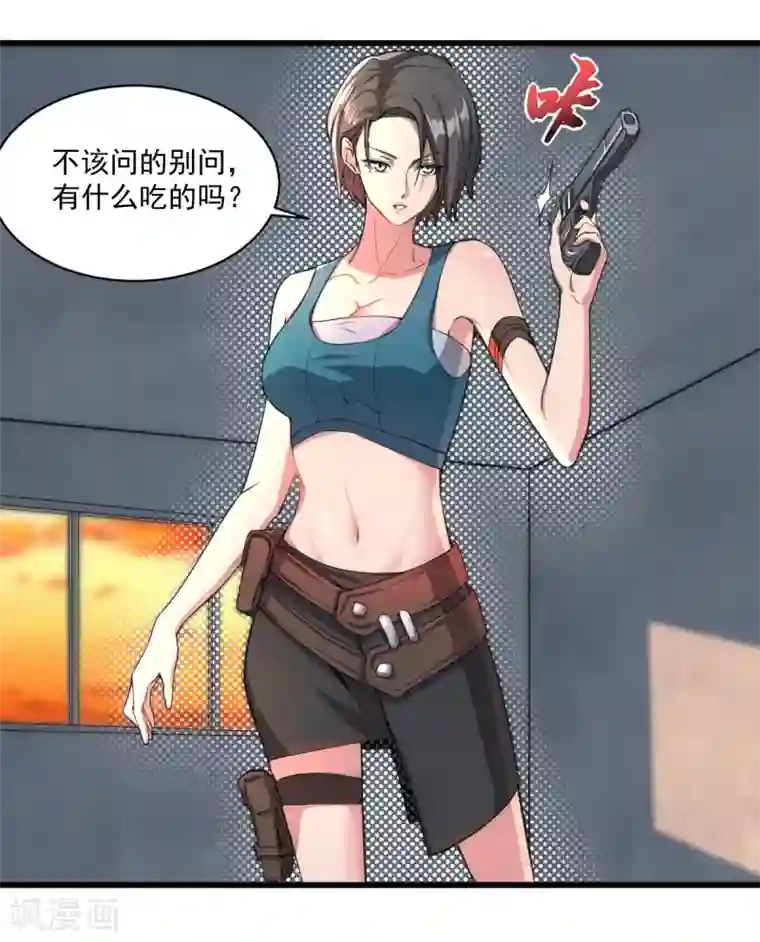 我在末世送外卖第17话 盘古公司