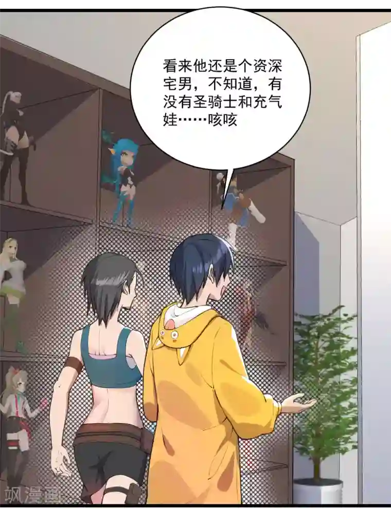 我在末世送外卖第17话 盘古公司