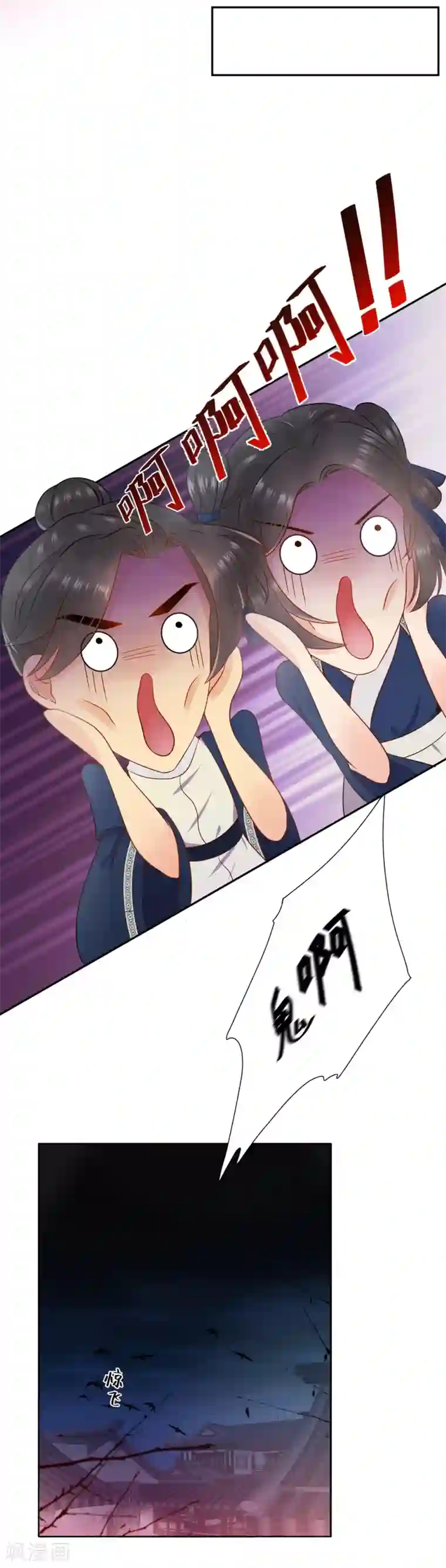 通灵王妃第1话 替嫁