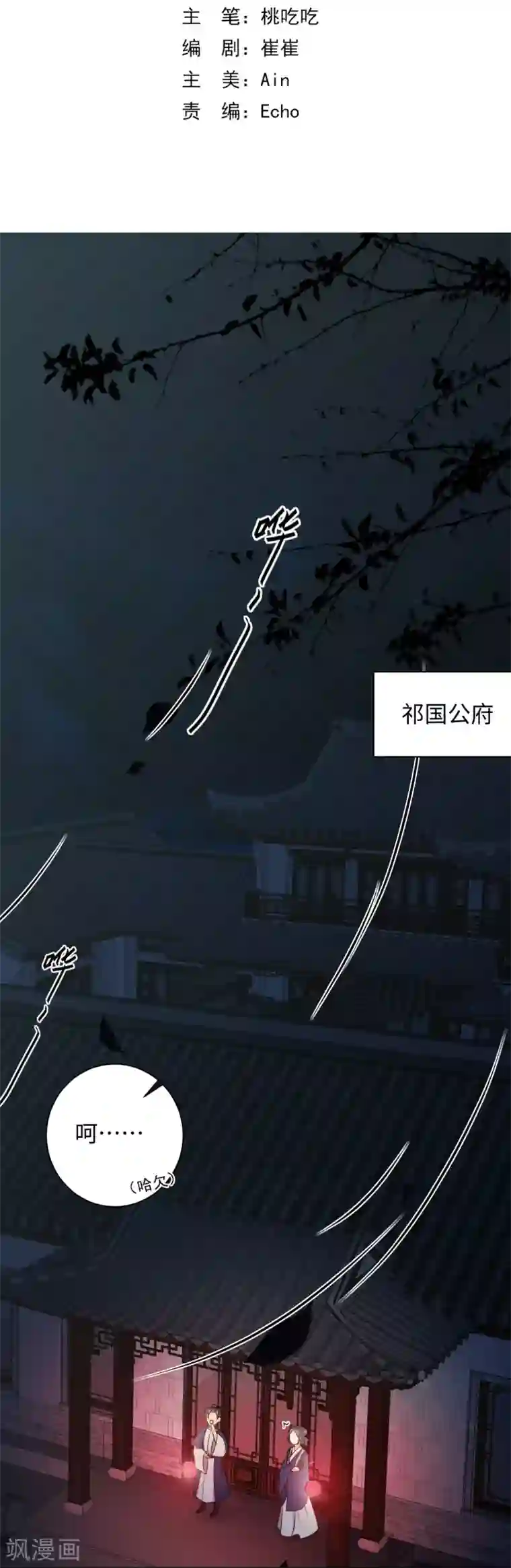 通灵王妃第1话 替嫁